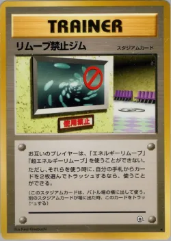 No Removal Gym 「LEADERS_STADIUM No. 094」「JP」